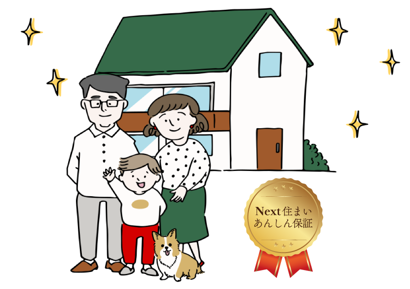 不動産売買後のイメージイラスト